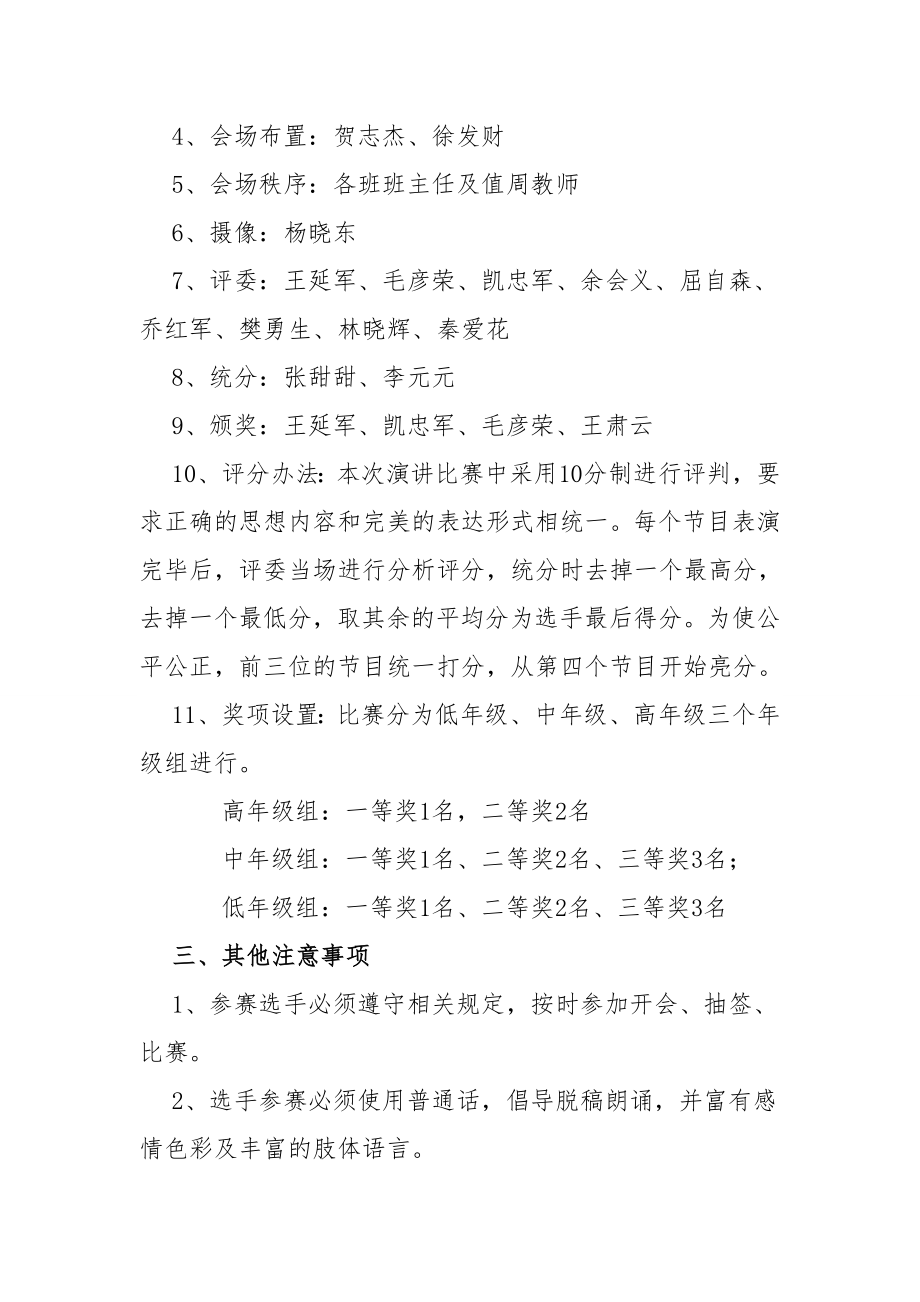 清明节红色经典诗歌朗诵比赛活动方案.doc_第2页