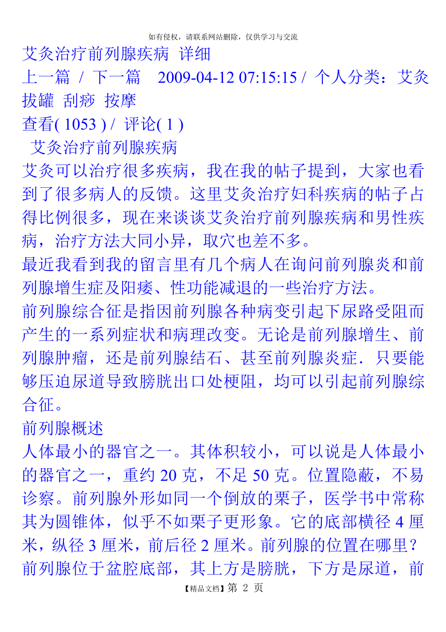 艾灸治疗前列腺疾病 详细.doc_第2页