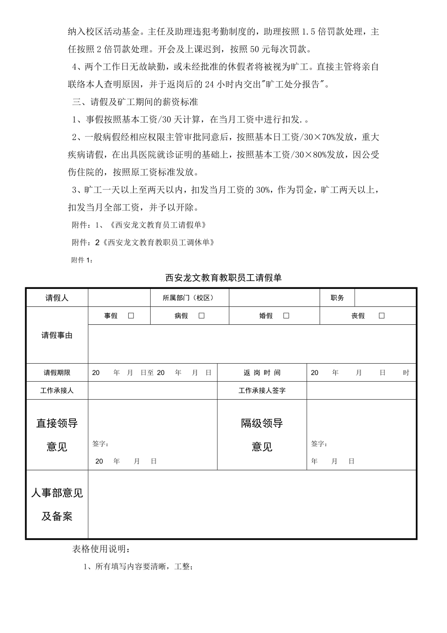 西安龙文教育考勤管理制度及流程002.doc_第2页