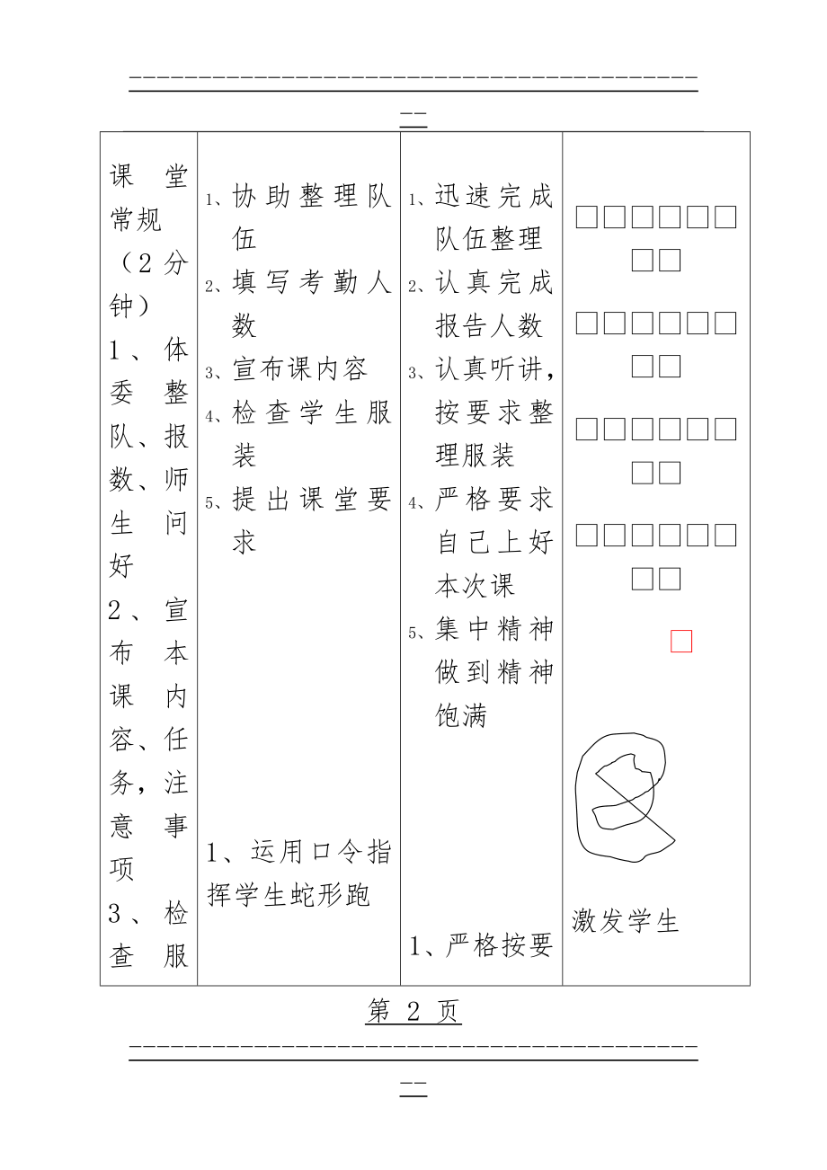 《体育优秀》课例(24页).doc_第2页