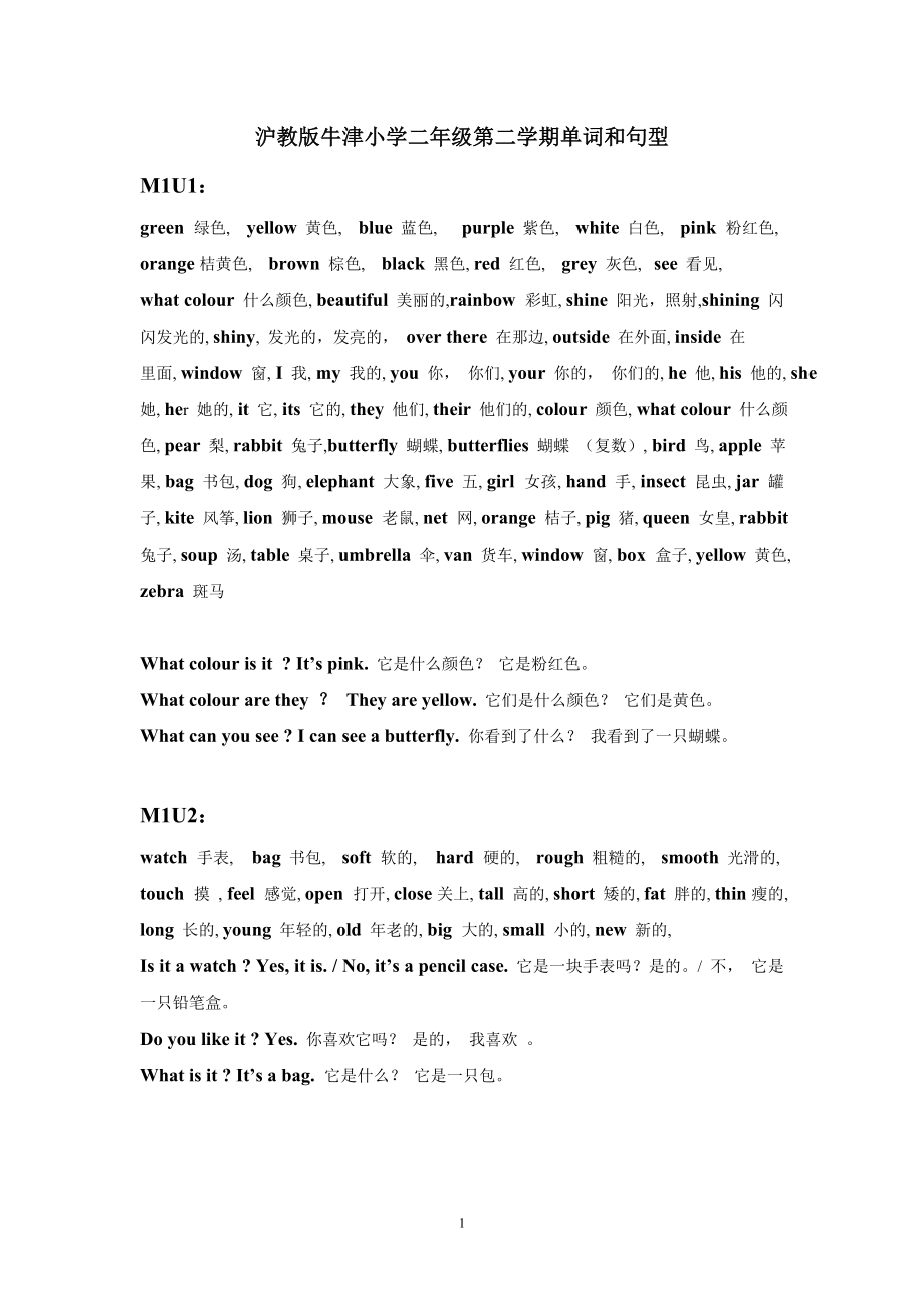 沪教版小学二年级第二学期牛津英语单词和句型.doc_第1页