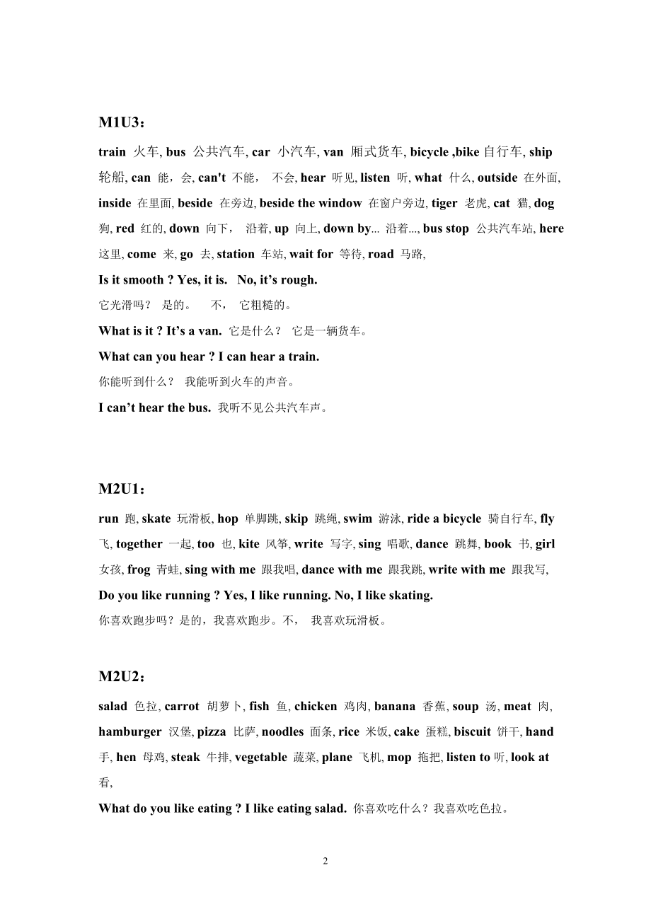 沪教版小学二年级第二学期牛津英语单词和句型.doc_第2页