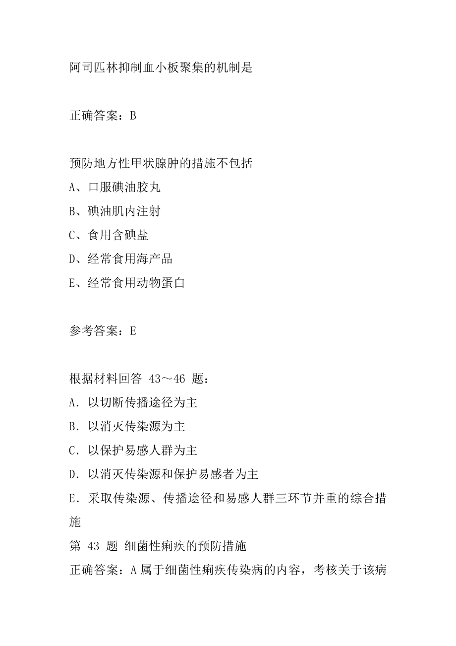 公卫助理医师真题下载8卷.docx_第2页