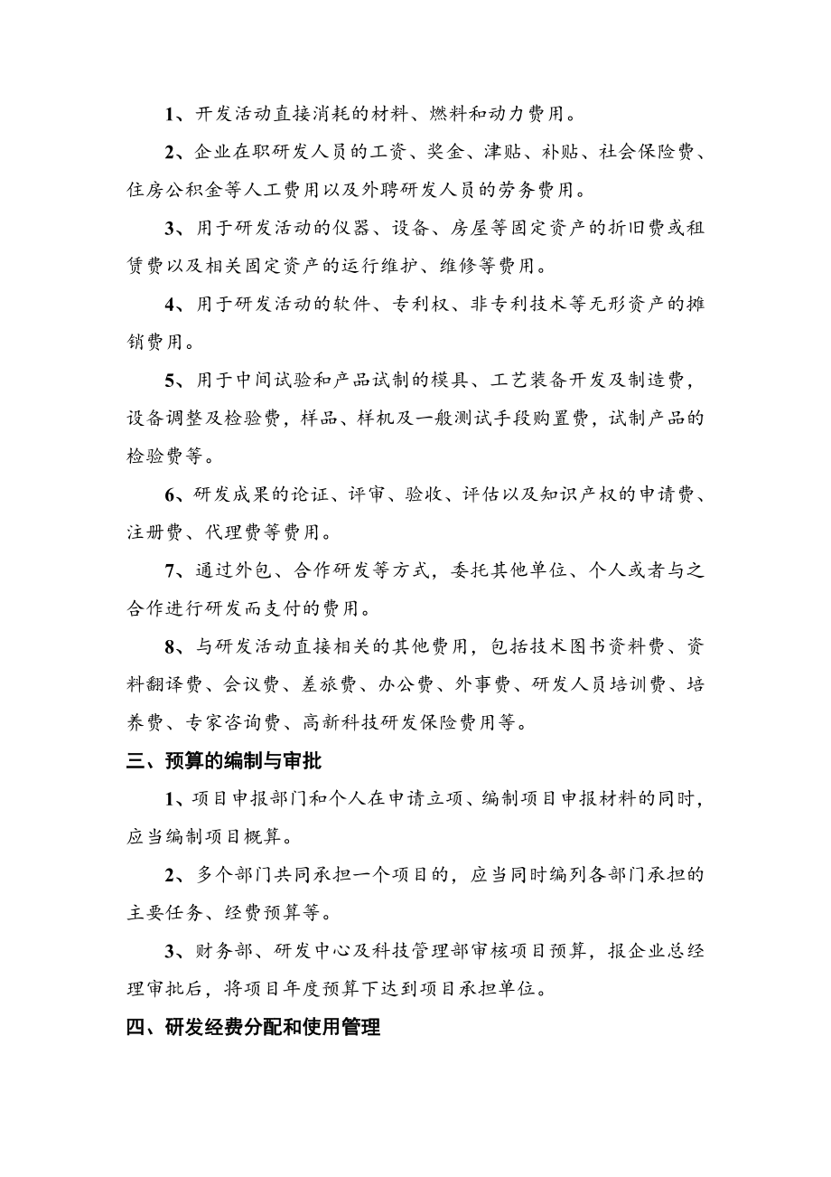 模板企业研发投入核算财务管理制度.doc_第2页