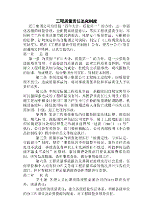 工程质量责任追究制度.docx