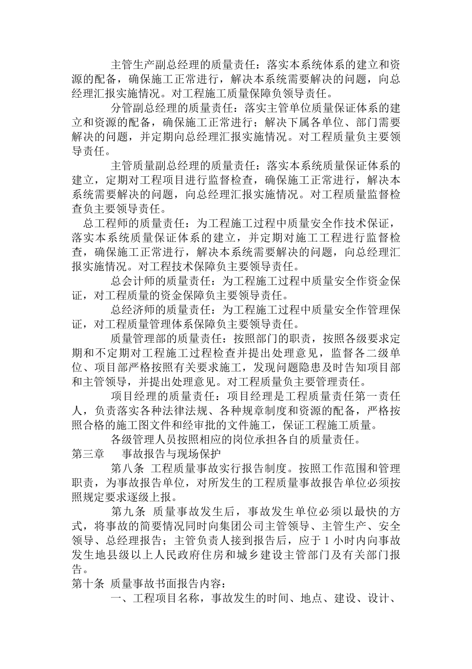 工程质量责任追究制度.docx_第2页