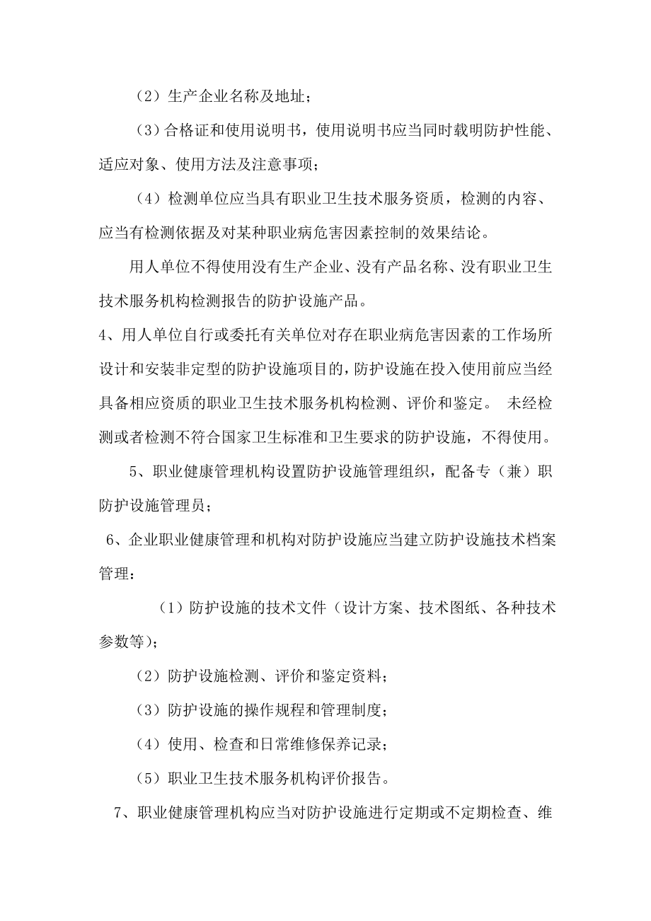 职业危害防护设施与从业人员职业危害防护用品管理制度.doc_第2页