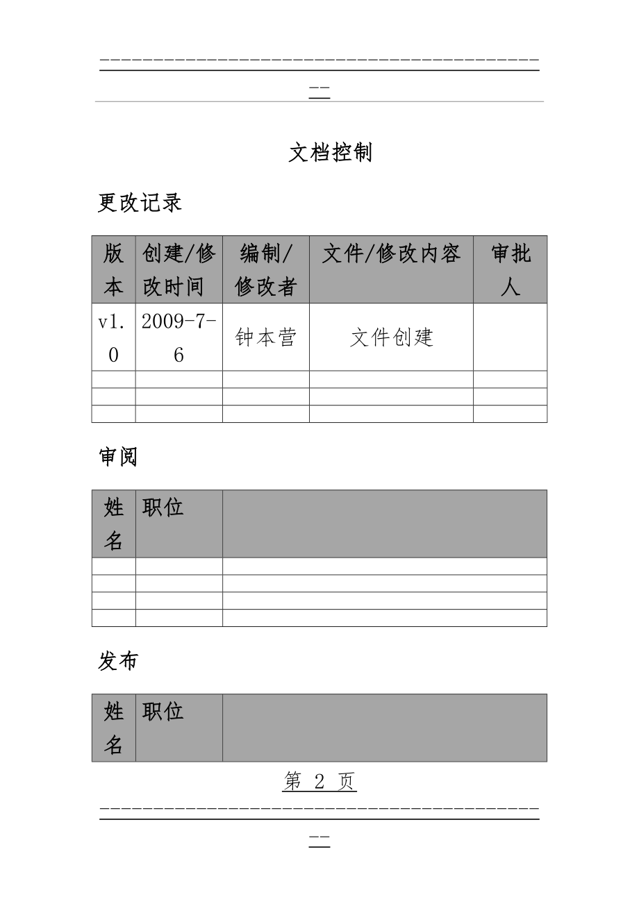 Cisco_MDS_9124光纤交换机安装配置手册(44页).doc_第2页