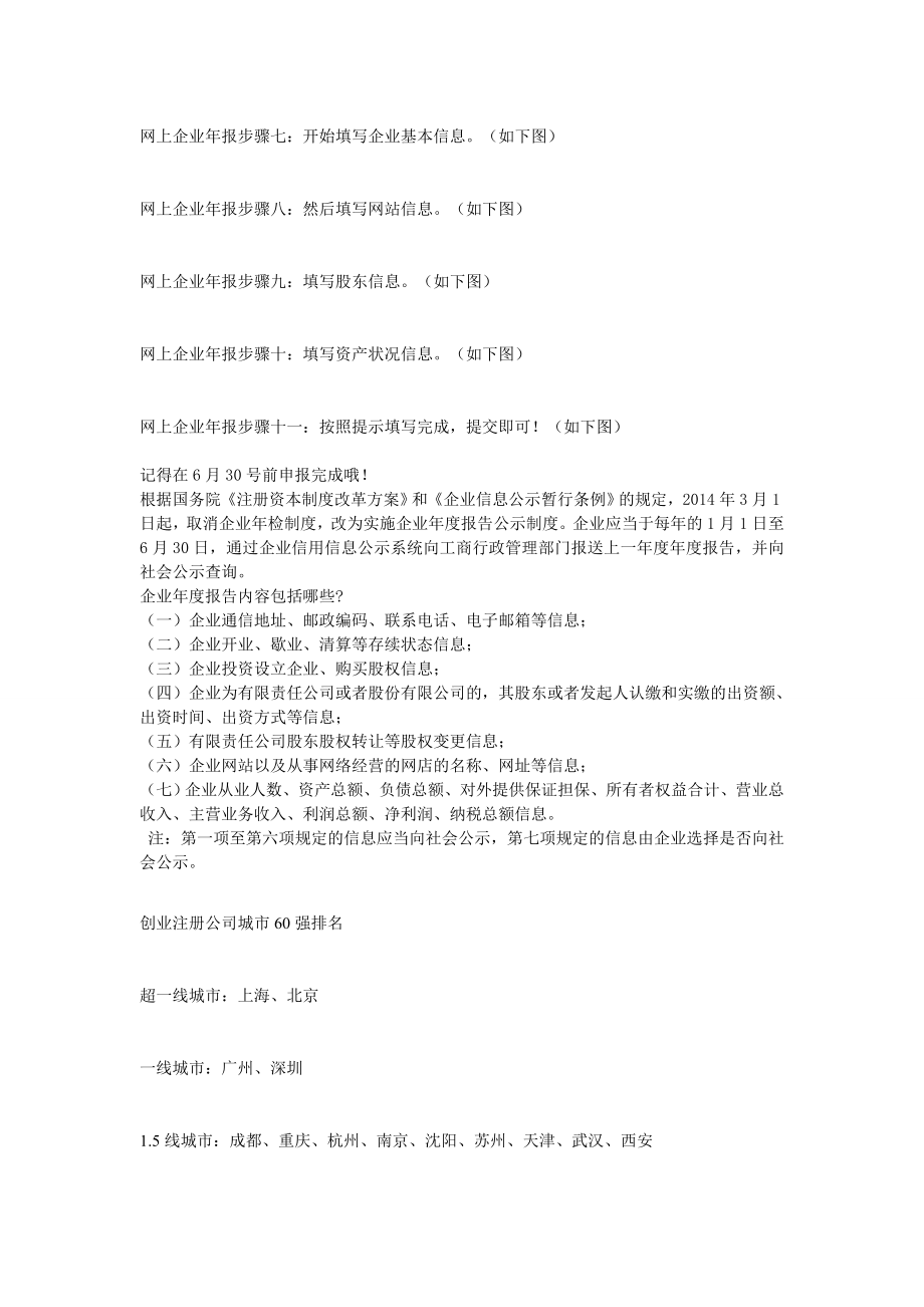 沈阳红盾网网上工商年检系统操作流程最新版.doc_第2页