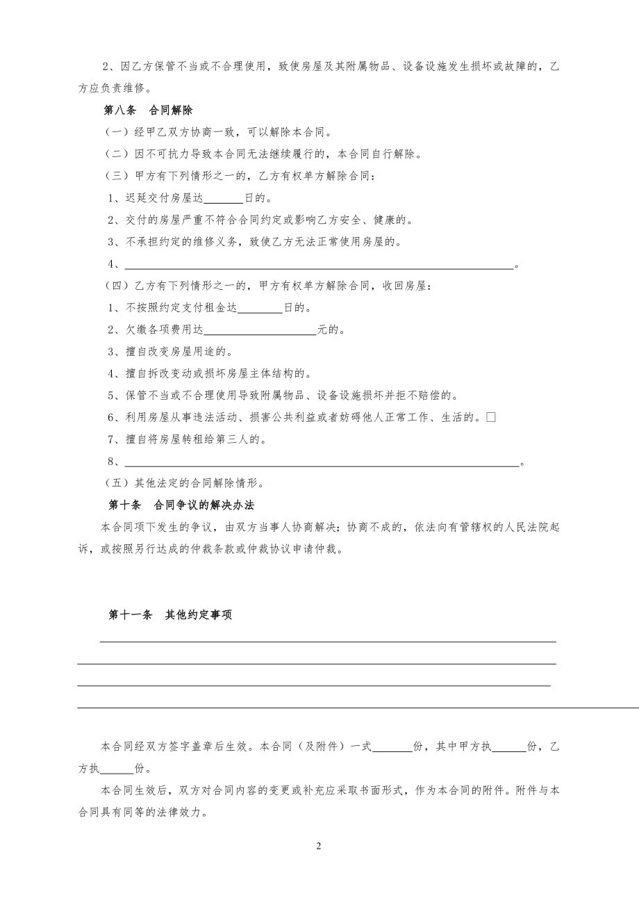 房屋租赁合同范本租房合同(详细完整版)47864.doc_第2页