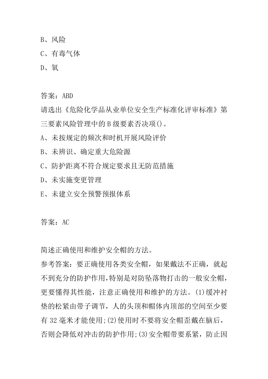 化学危险品预测试题9卷.docx_第2页