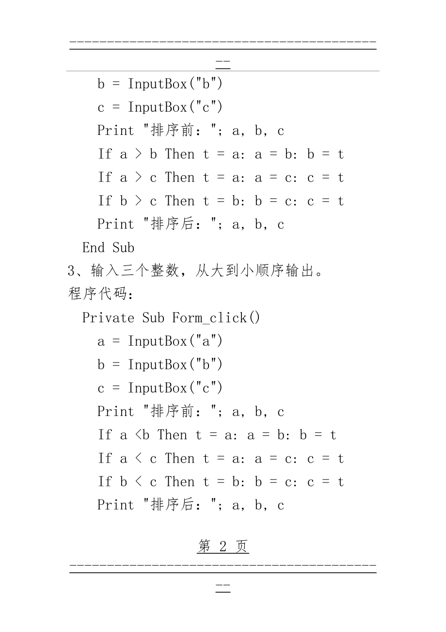 vb常用程序代码(35页).doc_第2页