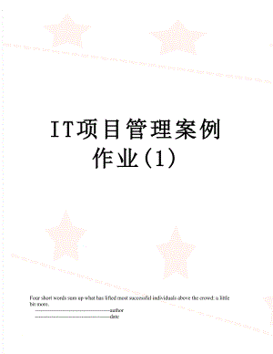 最新IT项目管理案例作业(1).doc