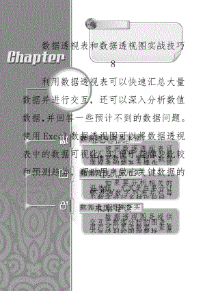 excel2010之数据透视表和数据透视图技巧(39页).doc