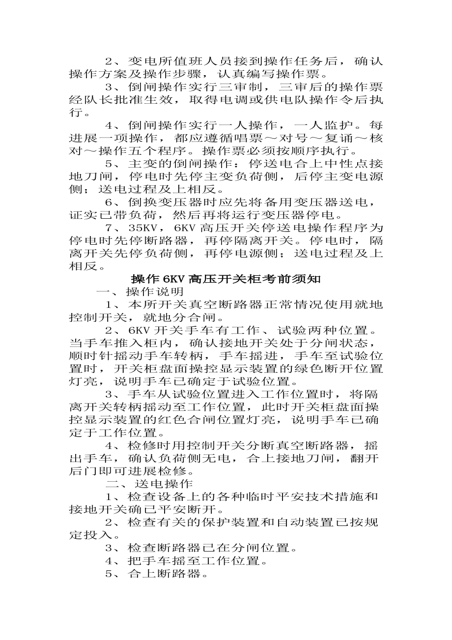 煤矿地面变电所停送电制度和操作规程.docx_第2页