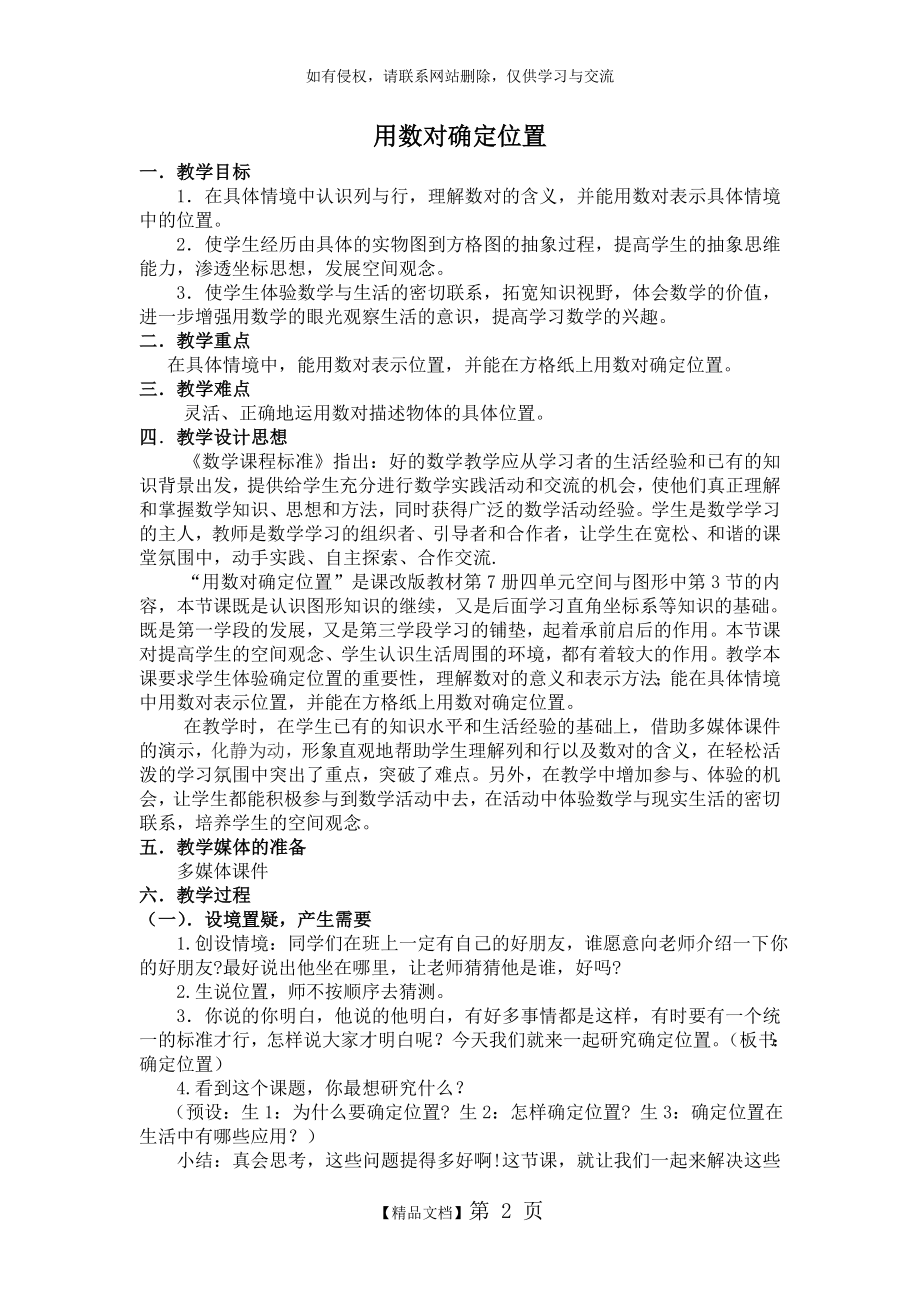 用数对确定位置公开课教案.doc_第2页