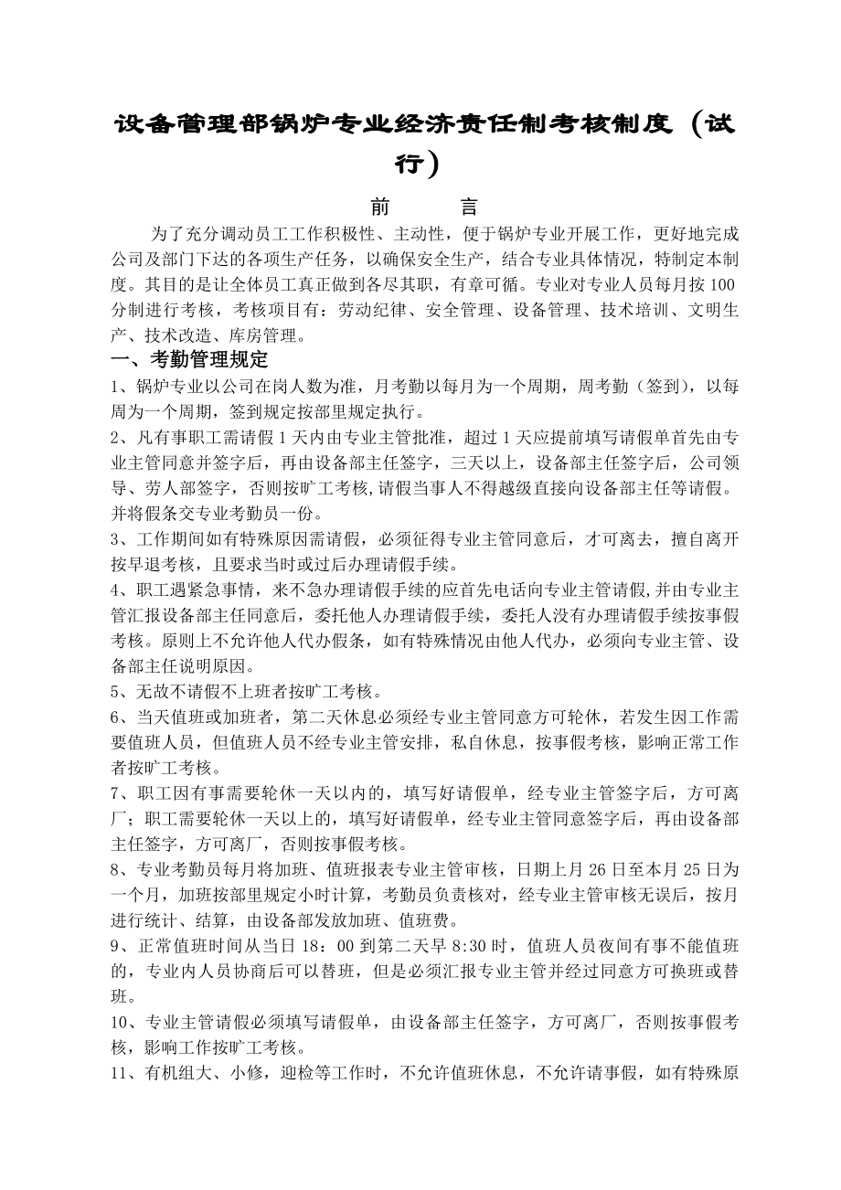 设备管理部锅炉专业管理制度汇编.docx_第2页