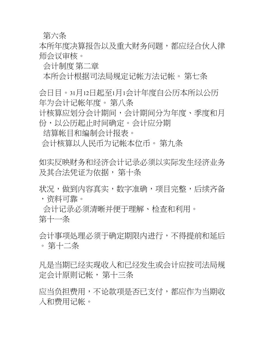 律师事务所财务管理制度.doc_第2页