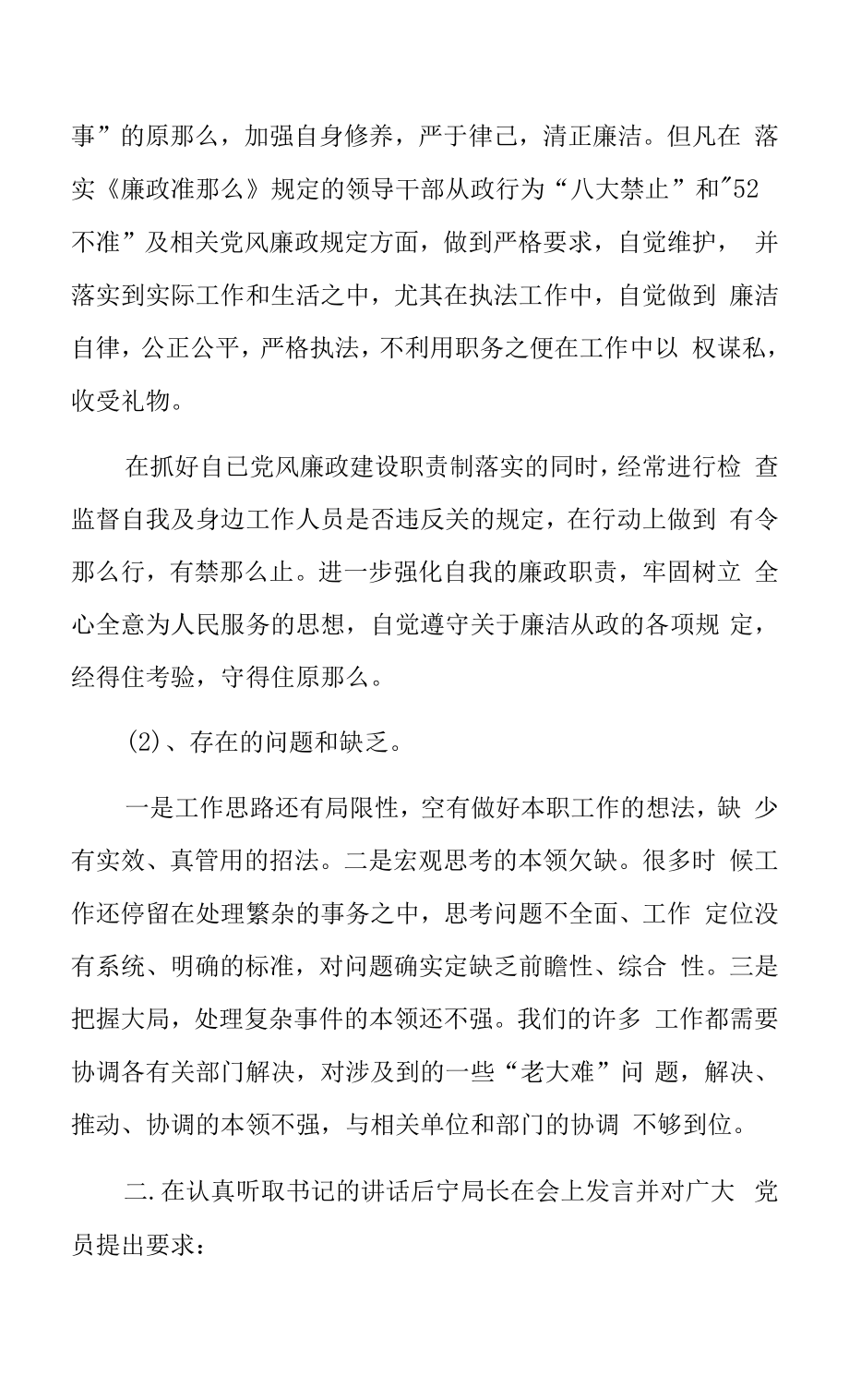 工作方面谈心谈话记录9篇.docx_第2页