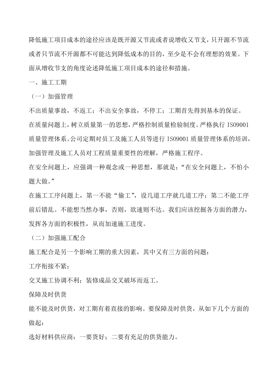 工程施工合理化建议和降低成本措施(1).doc_第2页