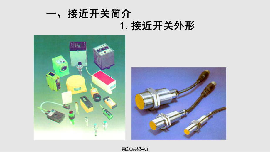 电感式接近开关.pptx_第2页