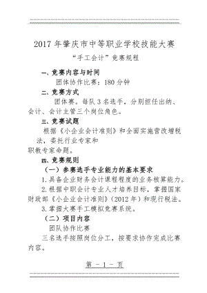 “会计手工”竞赛规程(8页).doc