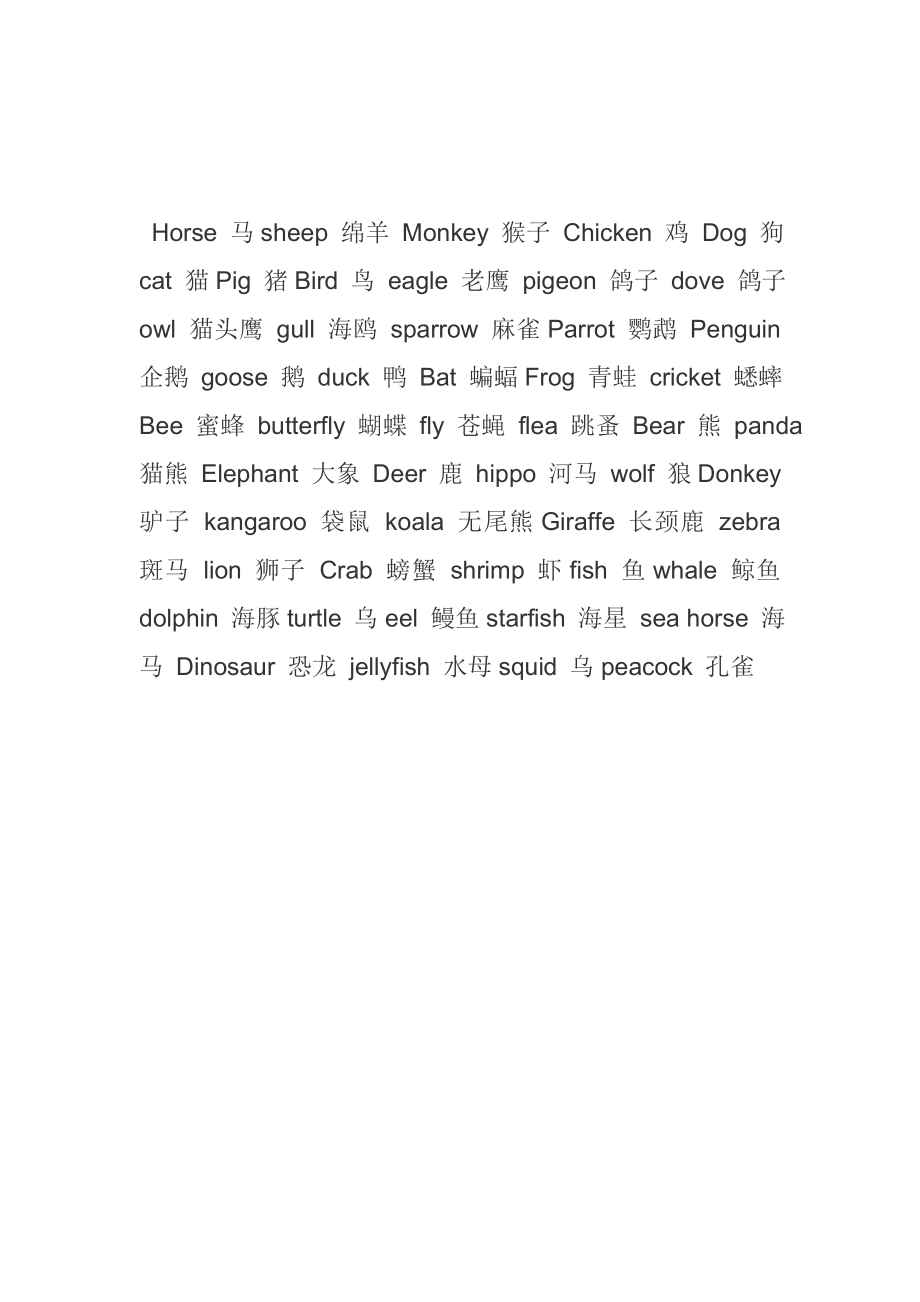 小学英语动物单词.doc_第2页