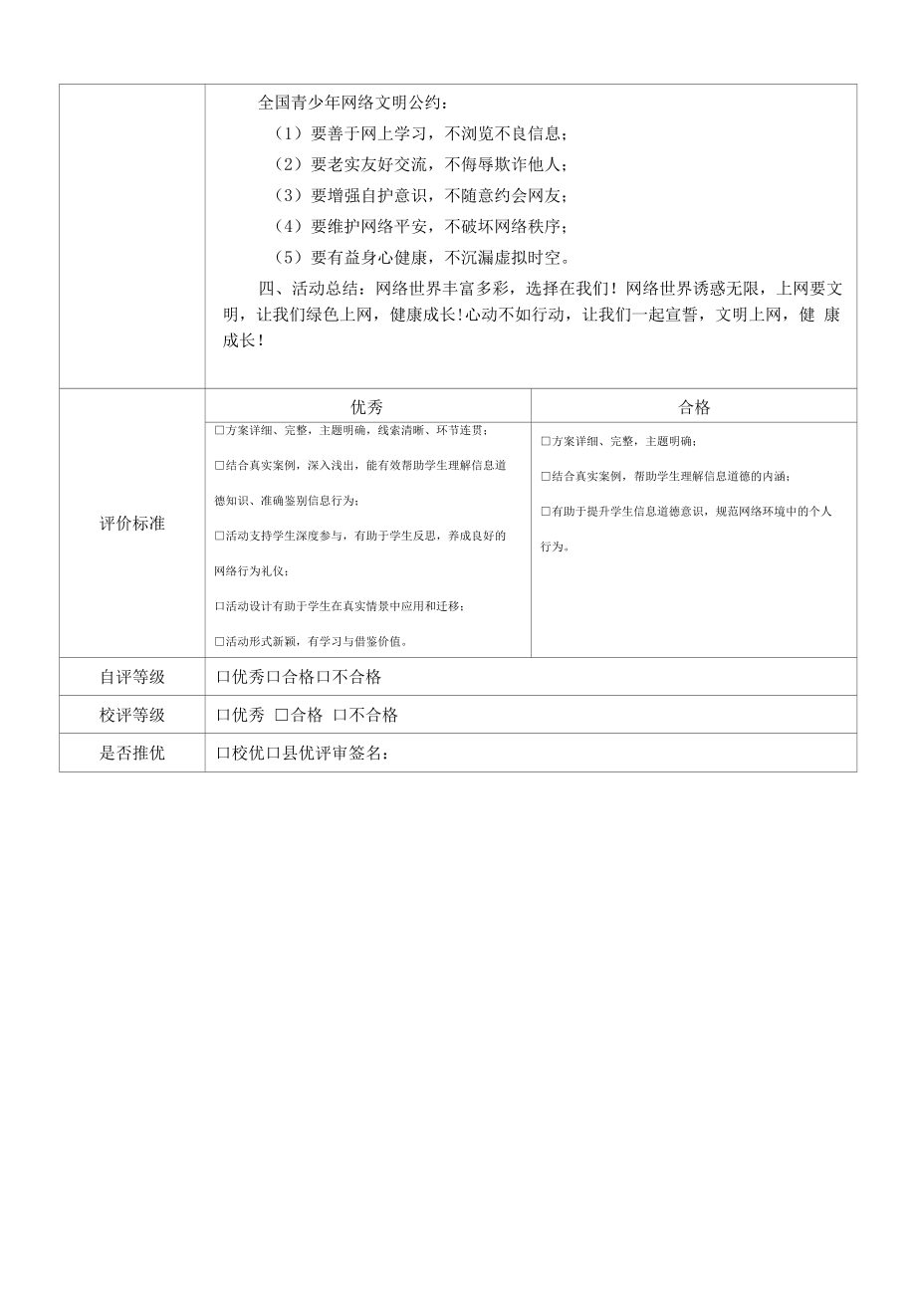 A9《文明上网 健康成长》学生信息道德培养活动设计.docx_第2页