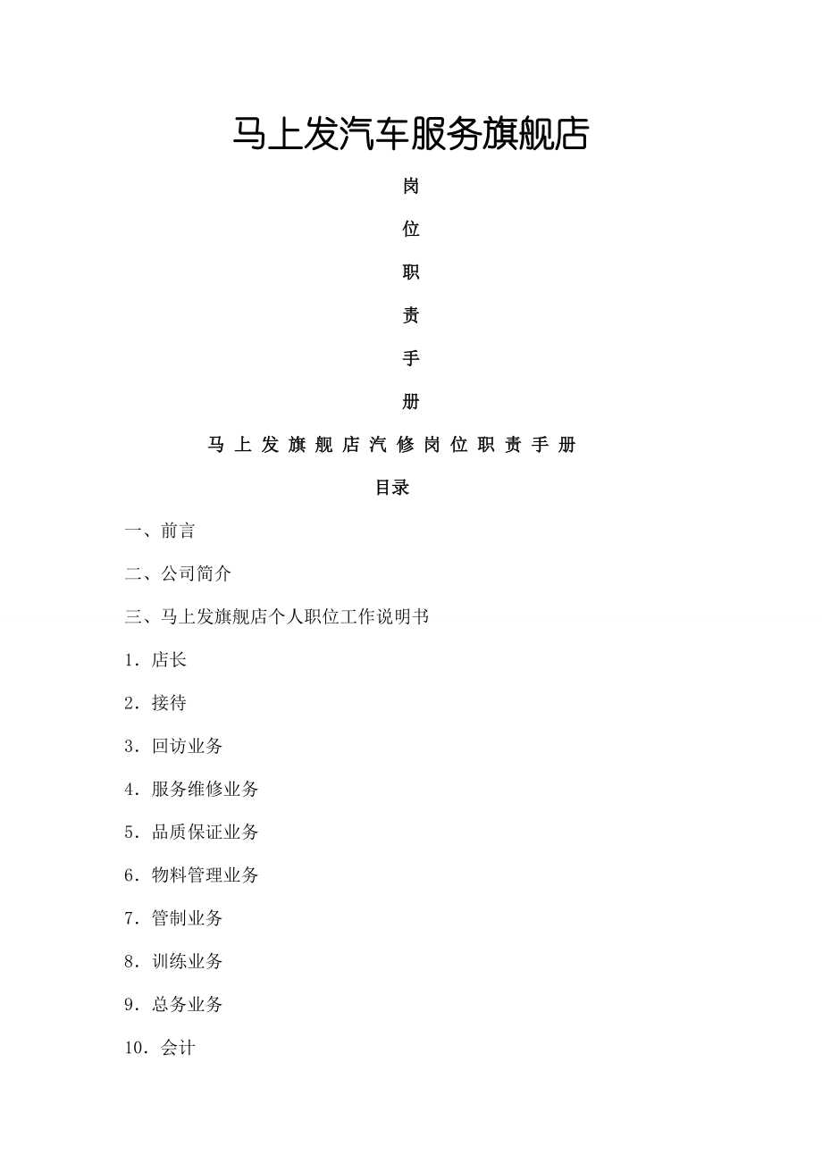 汽车美容店岗位职责手册版002.doc_第1页