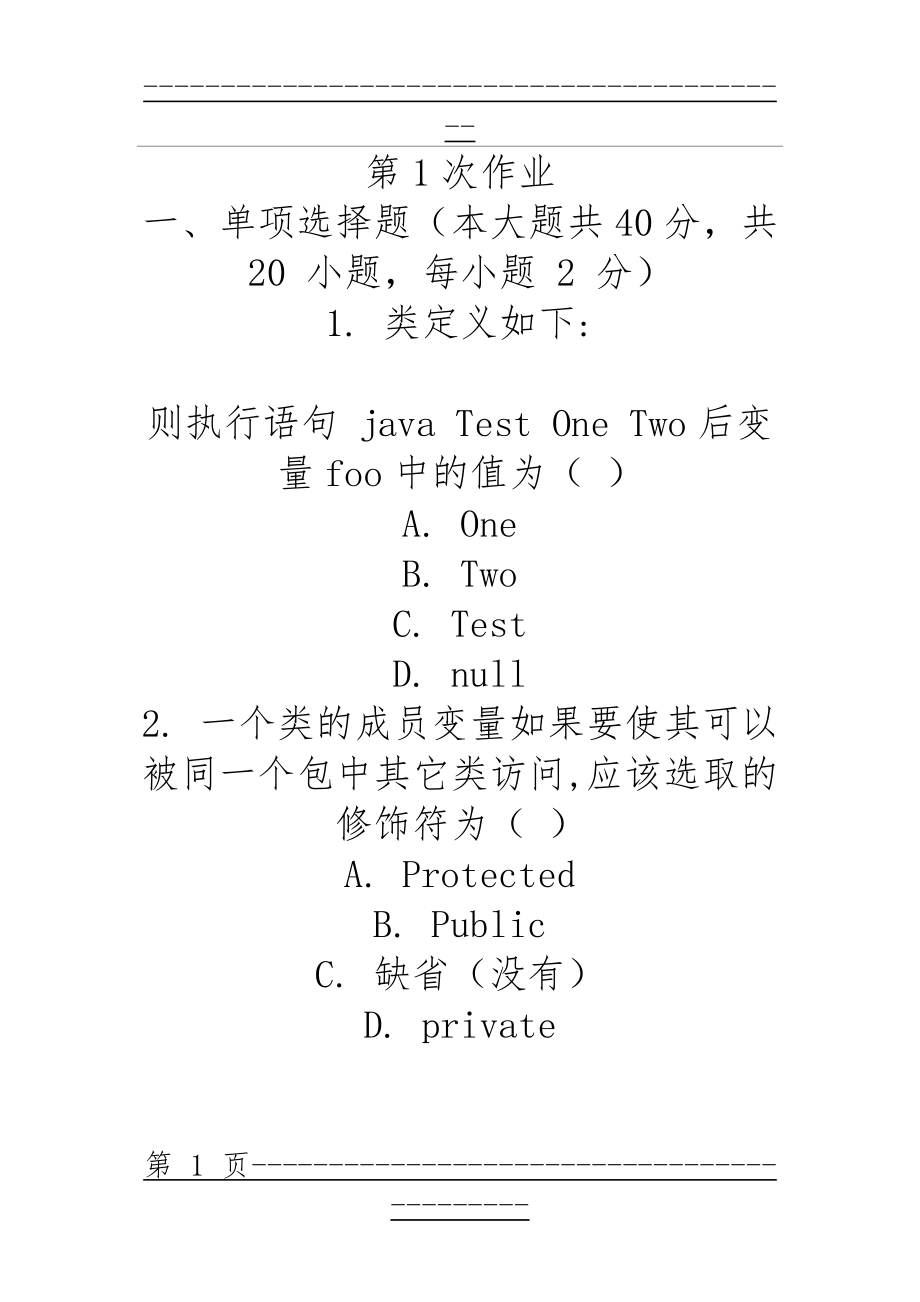 Java程序设计 ( 第1次 )(13页).doc_第1页