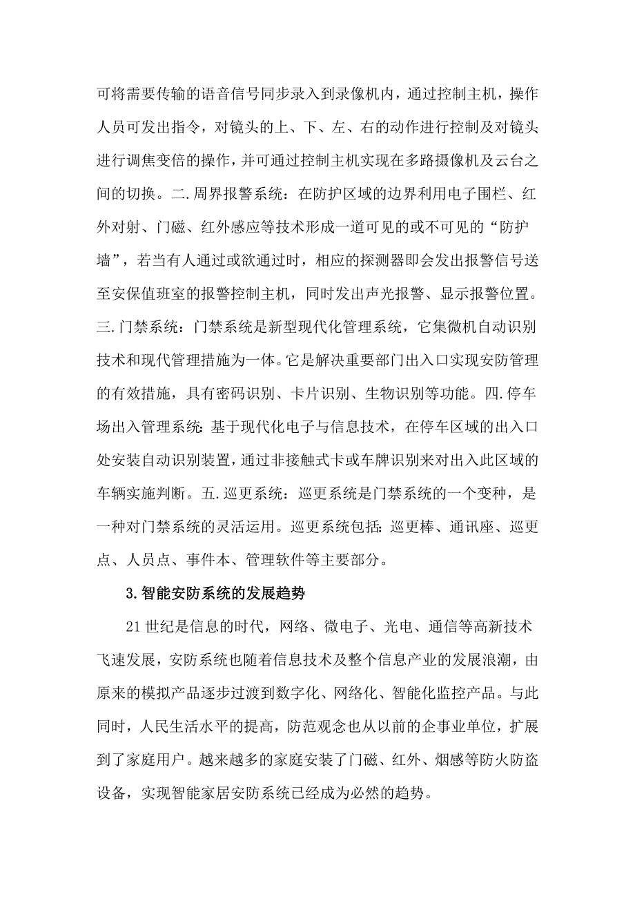 智能安防系统方案开发.doc_第2页