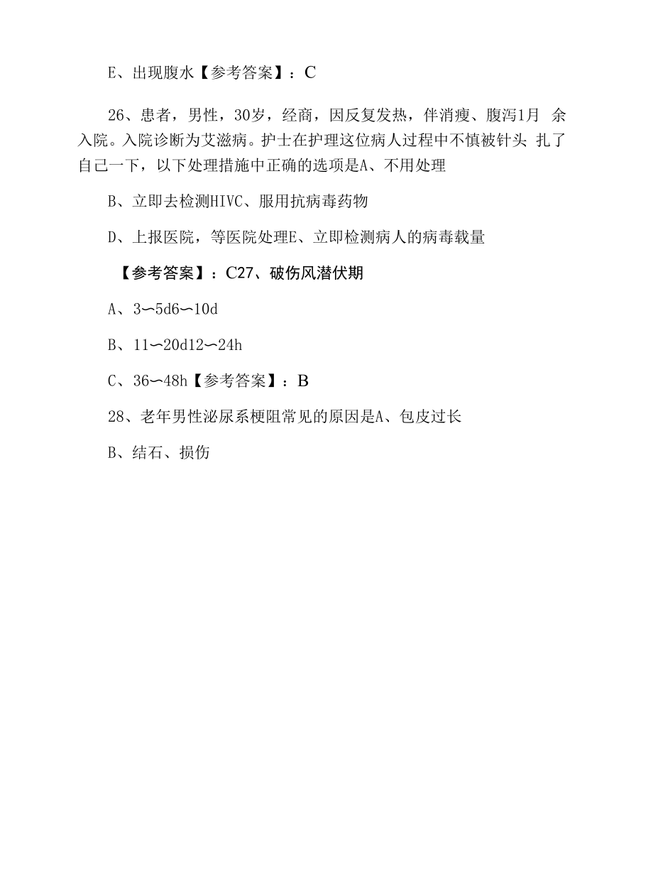 全国主管护师基本理论期中综合检测含答案.docx_第2页