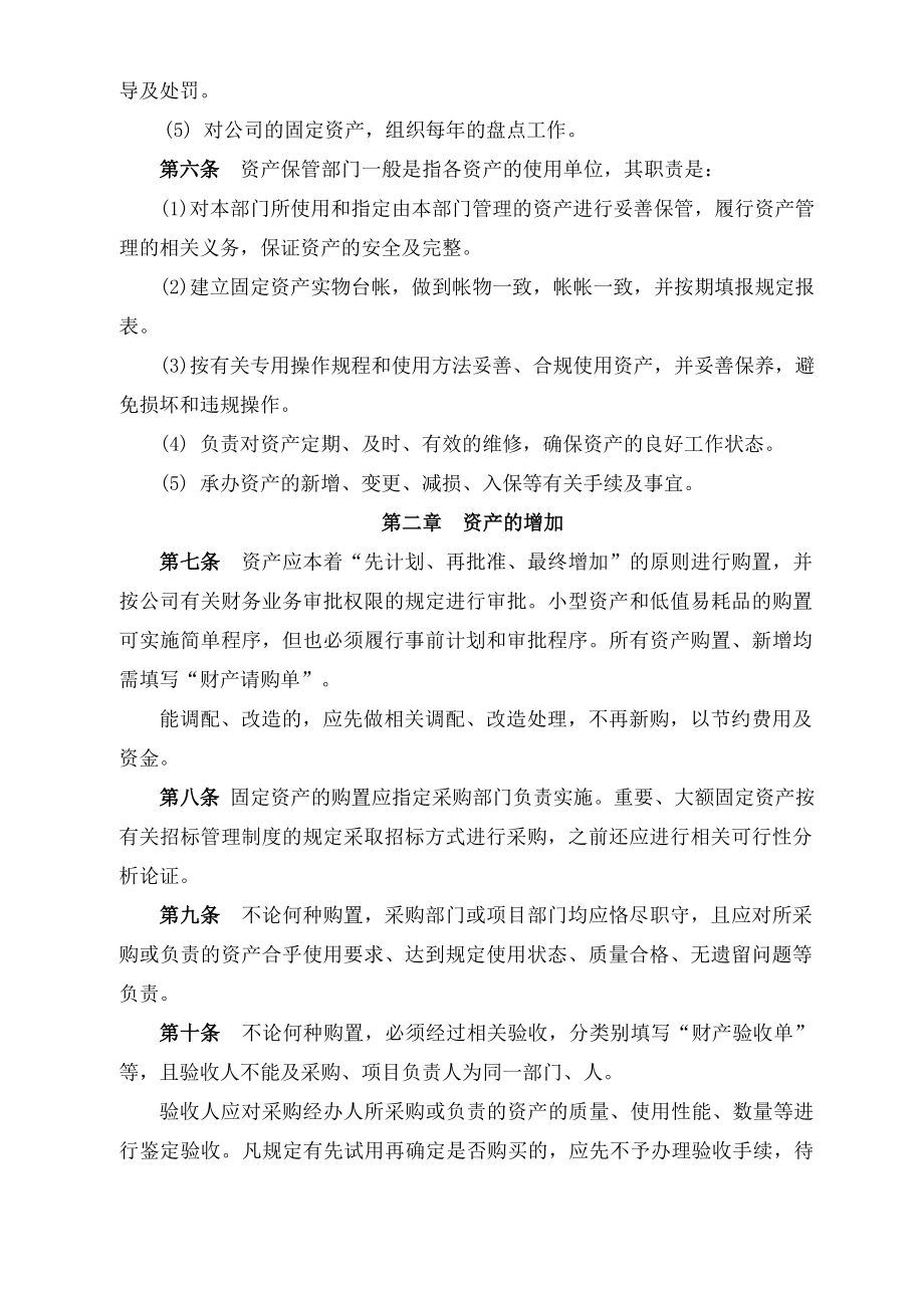 固定资产管理制度新.doc_第2页