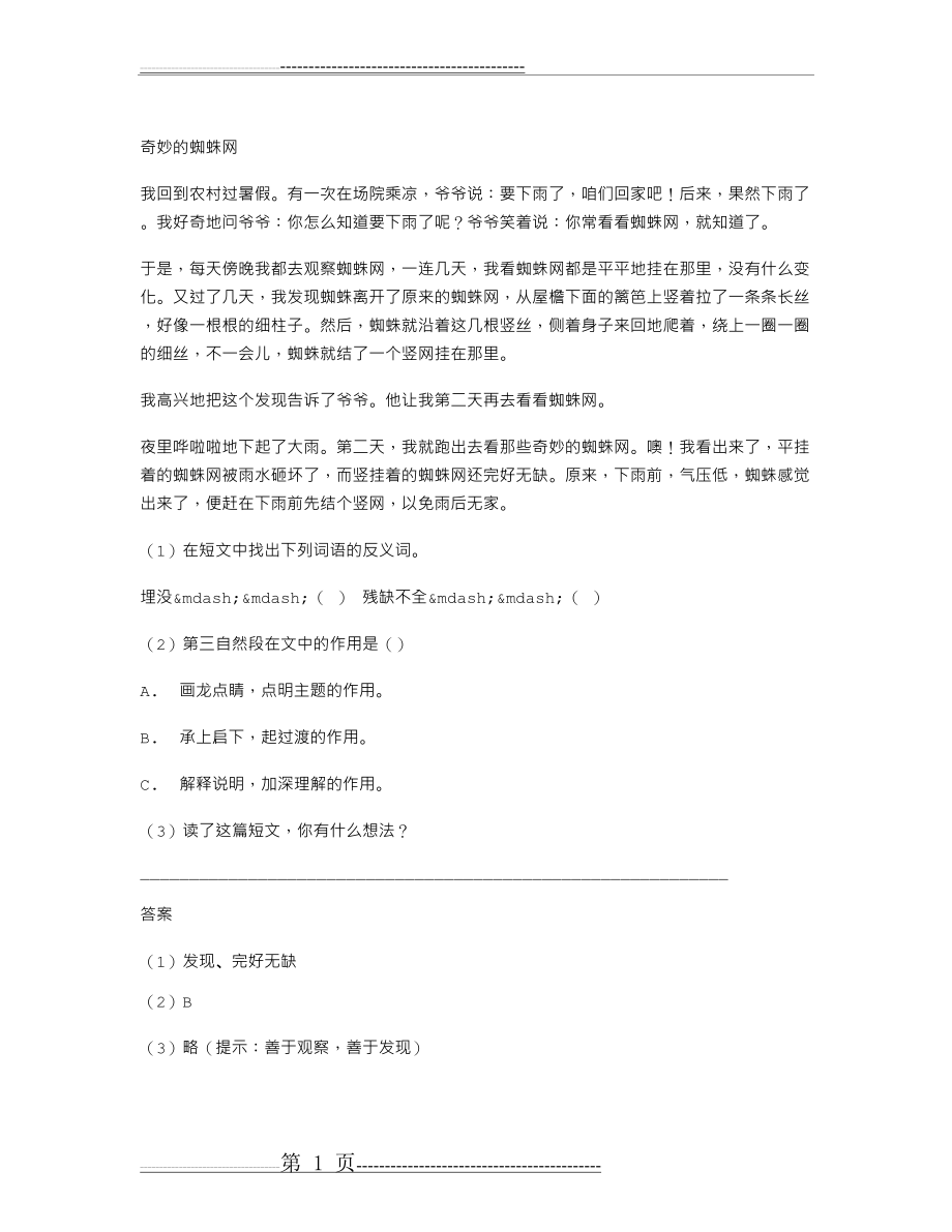 《奇妙的蜘蛛网》阅读答案(1页).doc_第1页