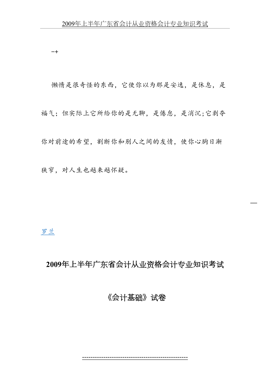 最新fyouta2009年上半年广东省会计从业资格会计专业知识考试《会计基础》试题.doc_第2页