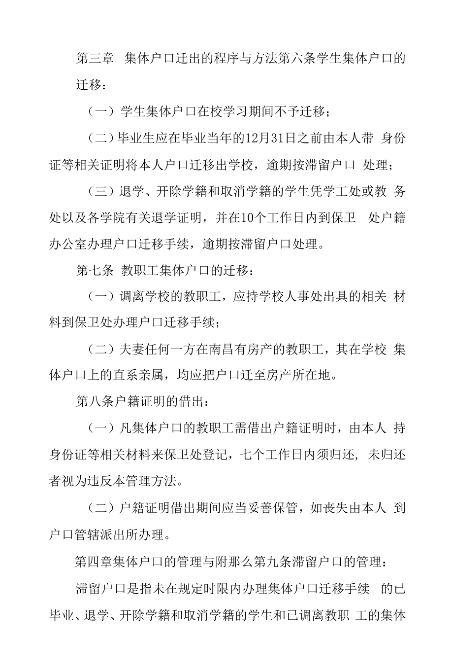 大学集体户口管理办法.docx_第2页