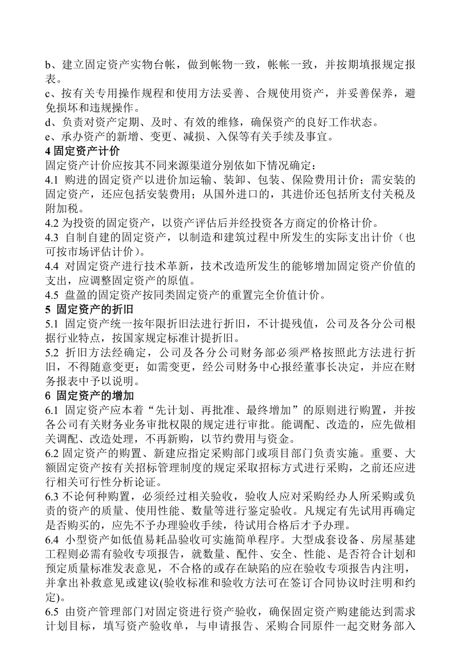 集团固定资产管理制度.docx_第2页