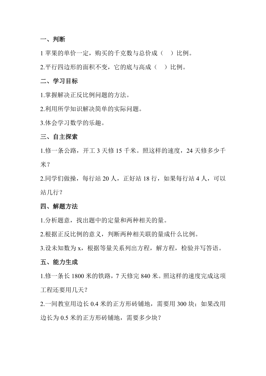 正比例反比例应用题.doc_第1页