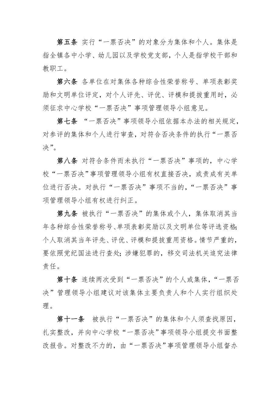 中心学校一票否决事项管理制度.doc_第2页