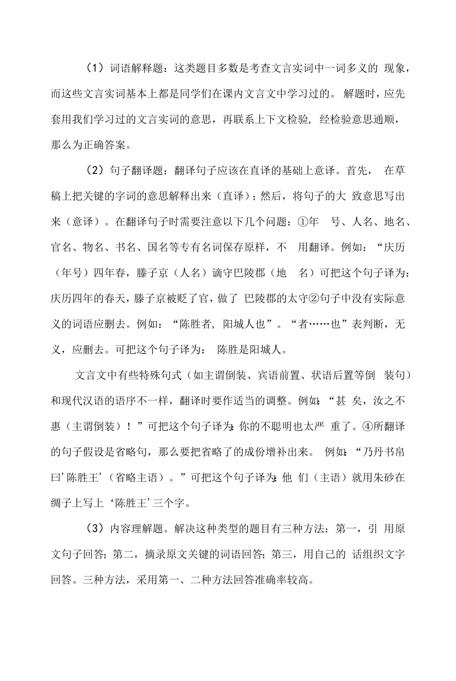 小学文言文阅读解题方法及练习9篇(含答案).docx_第2页