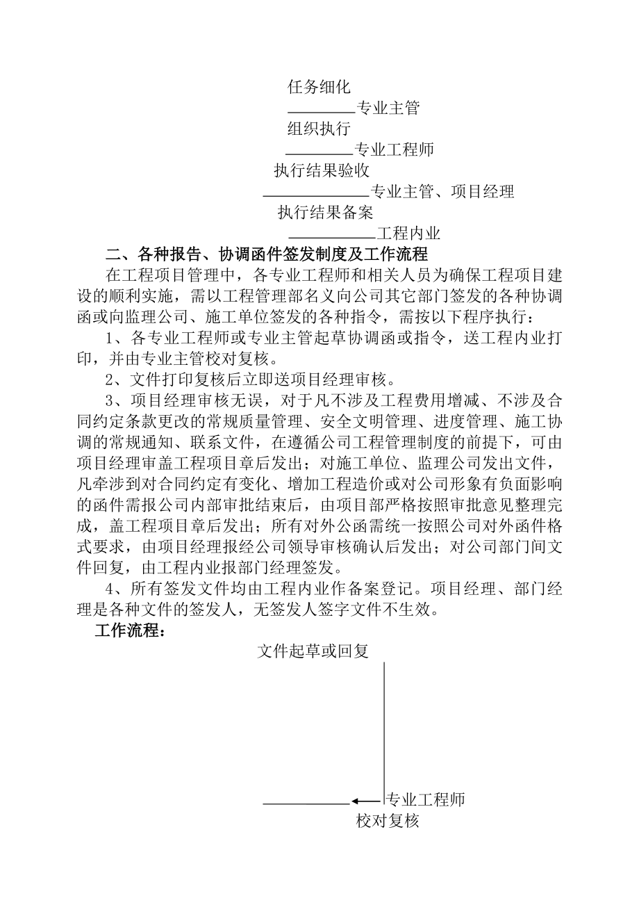 工程管理部基本制度及流程DOC.docx_第2页