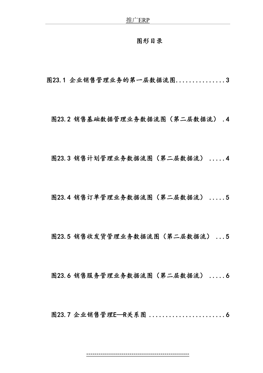 最新erp流程图.doc_第2页