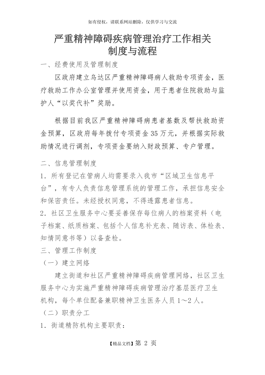 精神疾病患者双向转诊制度.doc_第2页