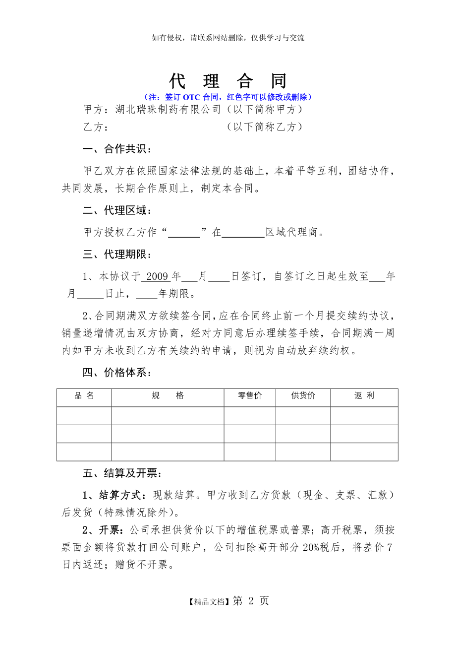 药品代理销售合同样本.doc_第2页