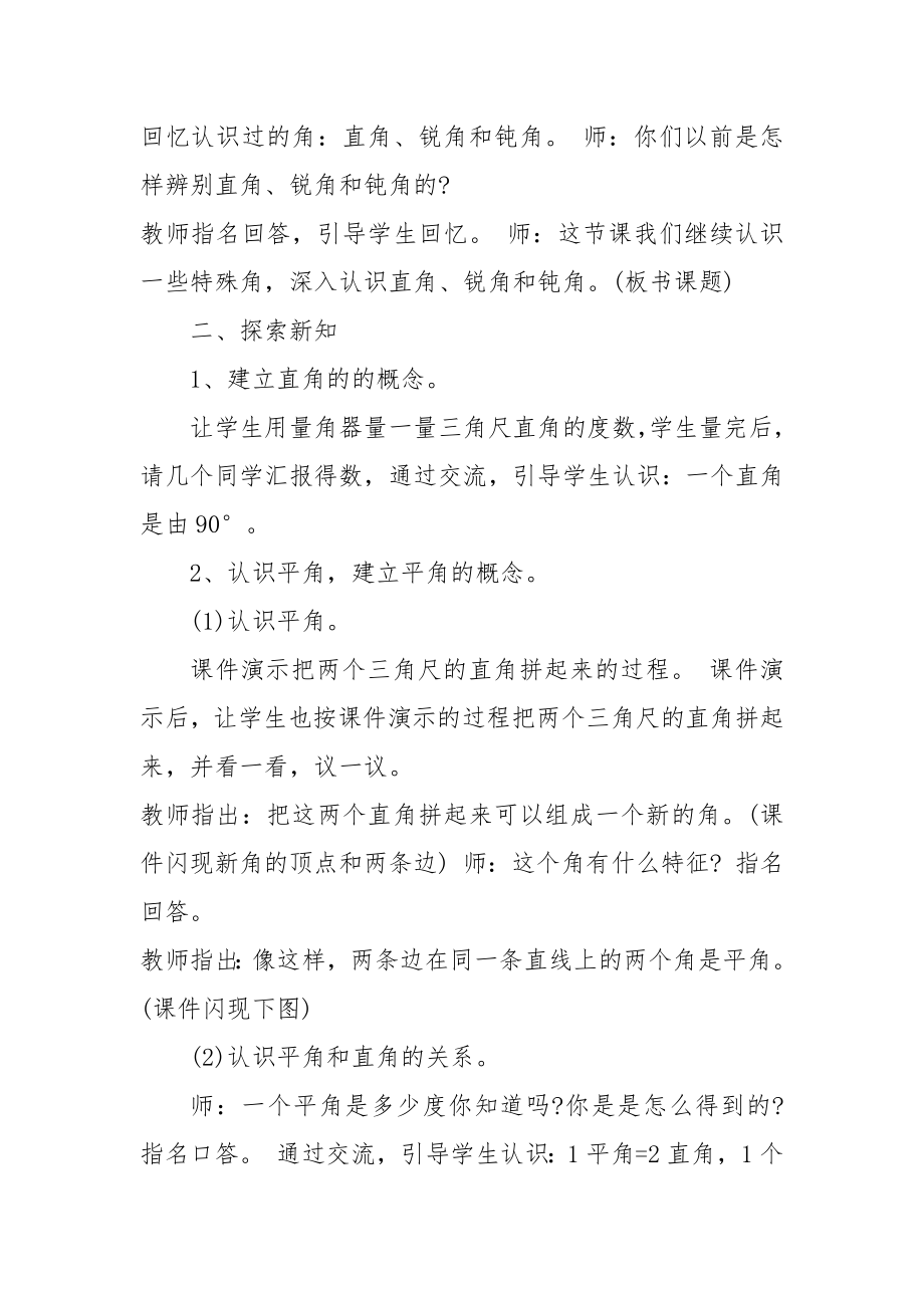 2022小学四年级有趣的数学优质公开课获奖教案设计例文.docx_第2页