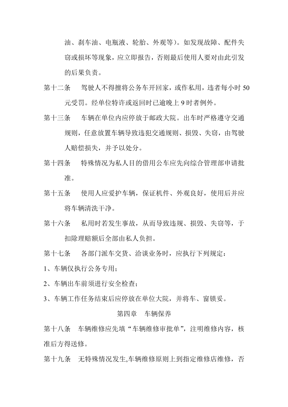 公司车辆管理制度附表格.doc_第2页