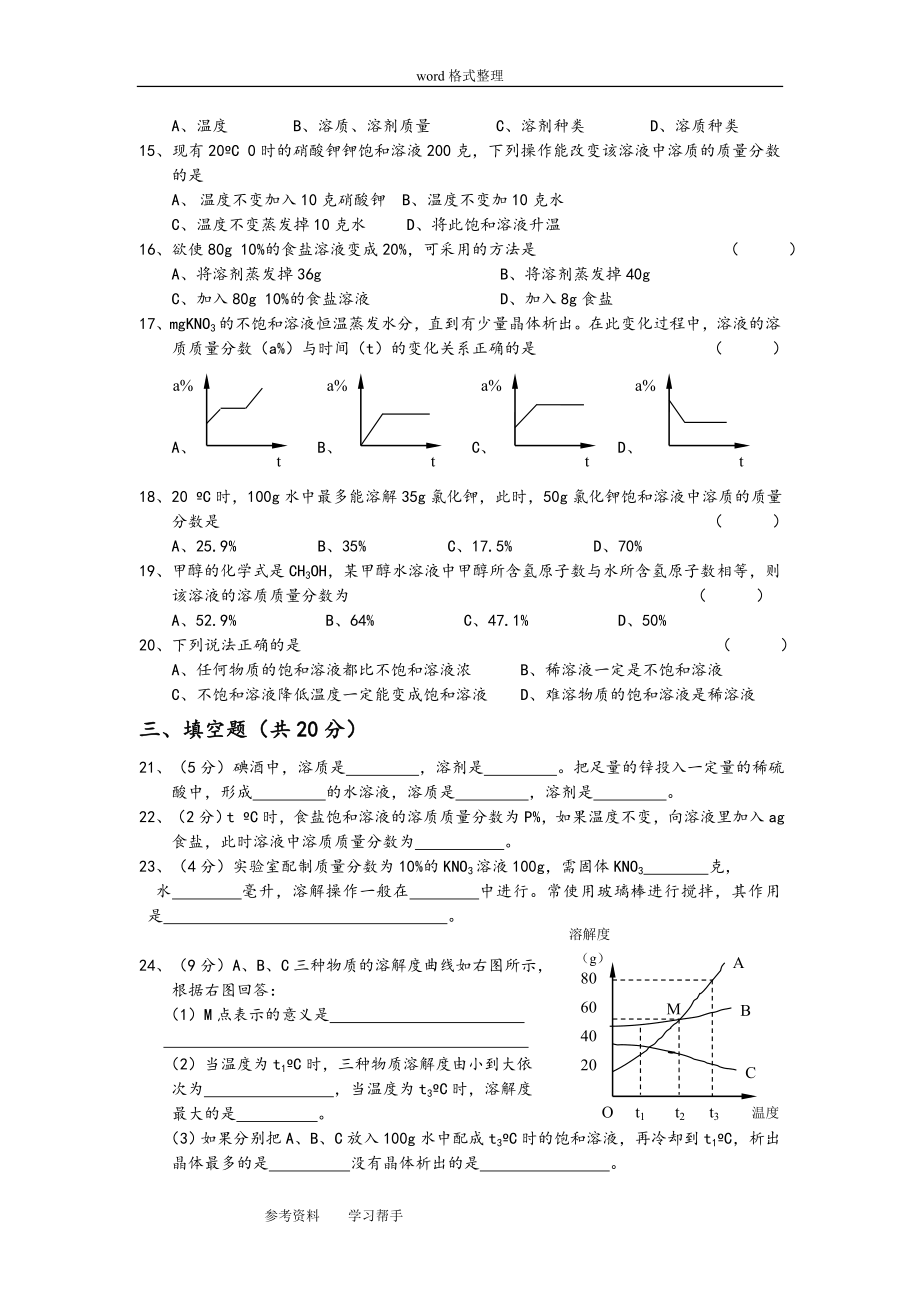 第九单元溶液单元测试提高卷(含答案).doc_第2页