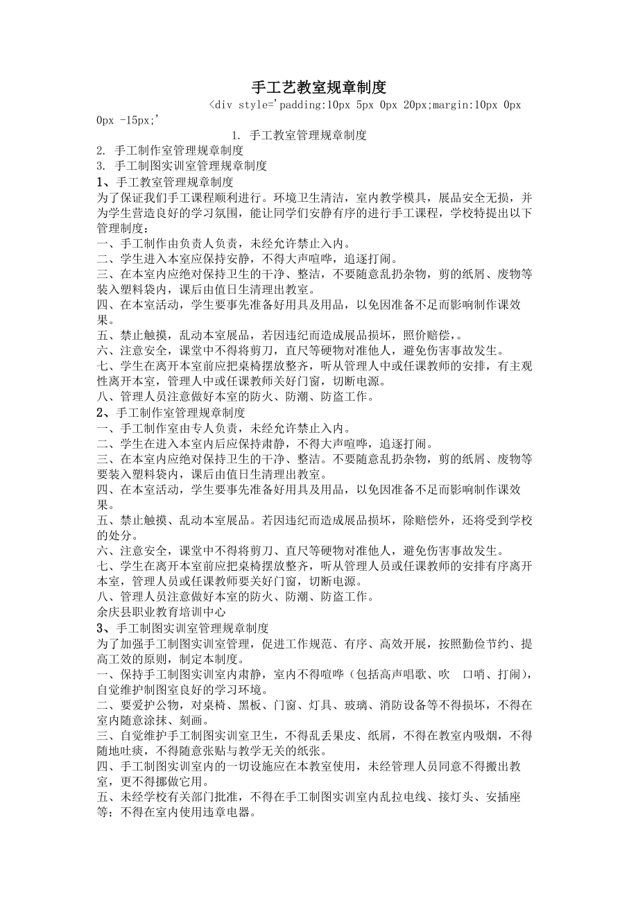 手工艺教室规章制度.docx_第1页