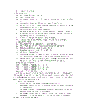 服装店店员规章制度共9篇.doc