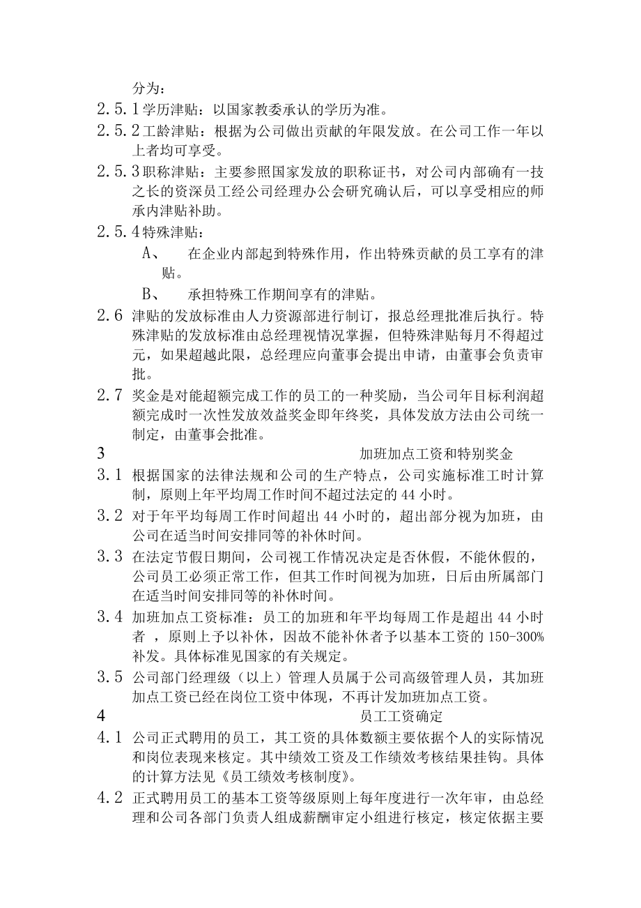 薪资福利制度合集.docx_第2页